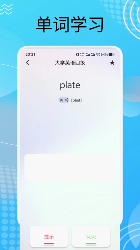 每日英语点读宝官方版图4