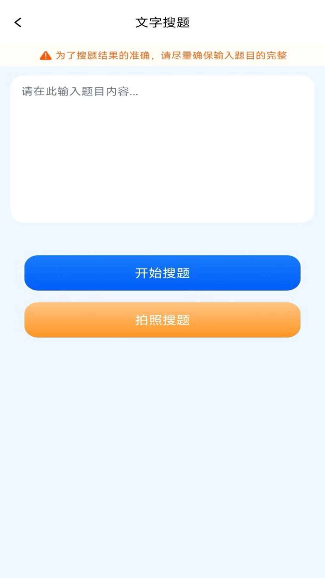 学法减分题库通安卓免费版