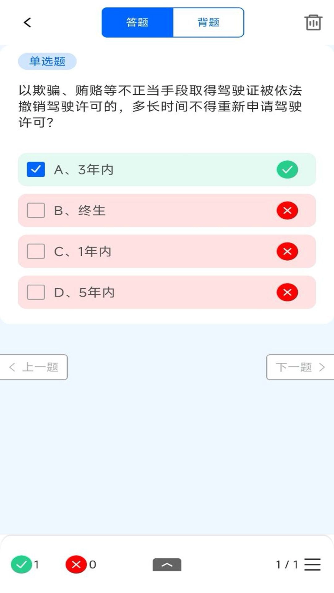学法减分题库通安卓免费版