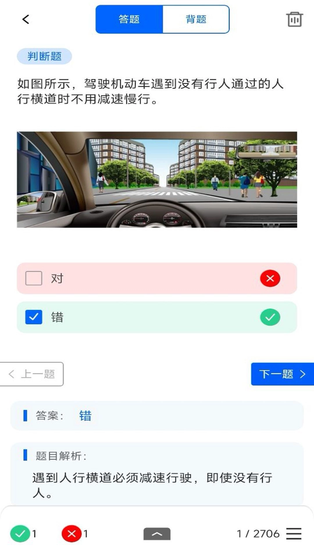 学法减分题库通安卓免费版