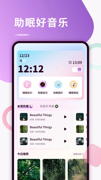 山音助眠安卓直装版图1