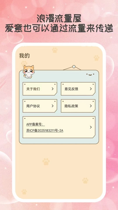 浪漫流量屋最新版图2