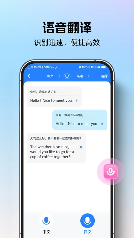 专业翻译通官方最新版图1