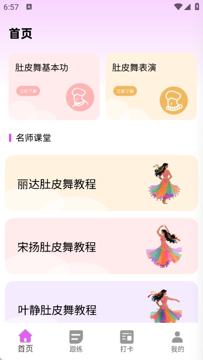 92肚皮舞通用版