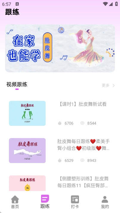 92肚皮舞通用版