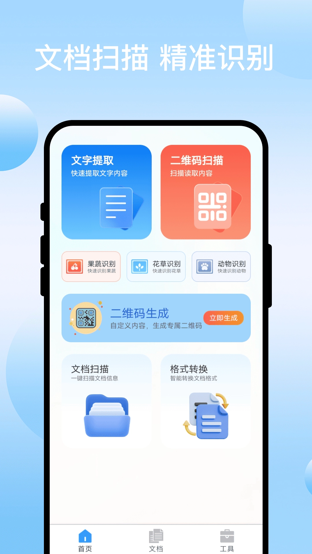 扫码专家无广告版图1