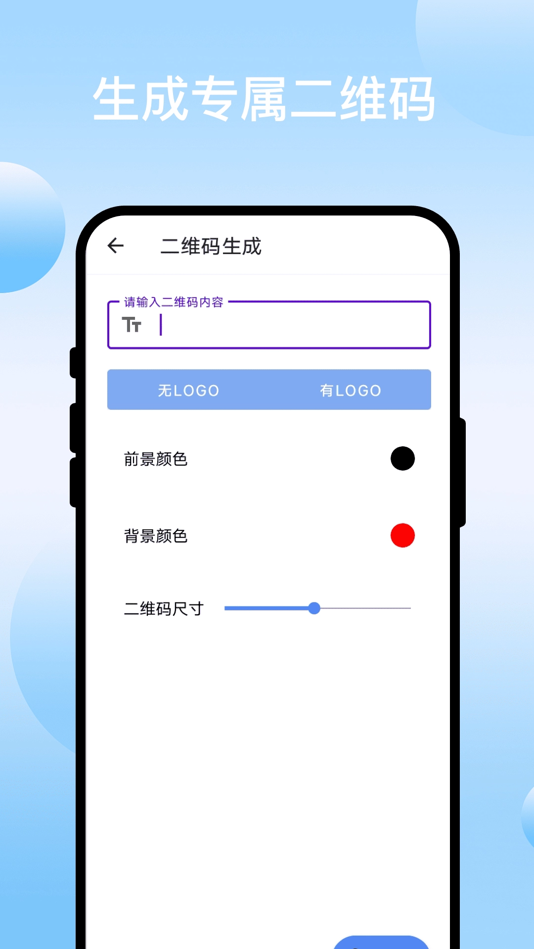 扫码专家无广告版图4