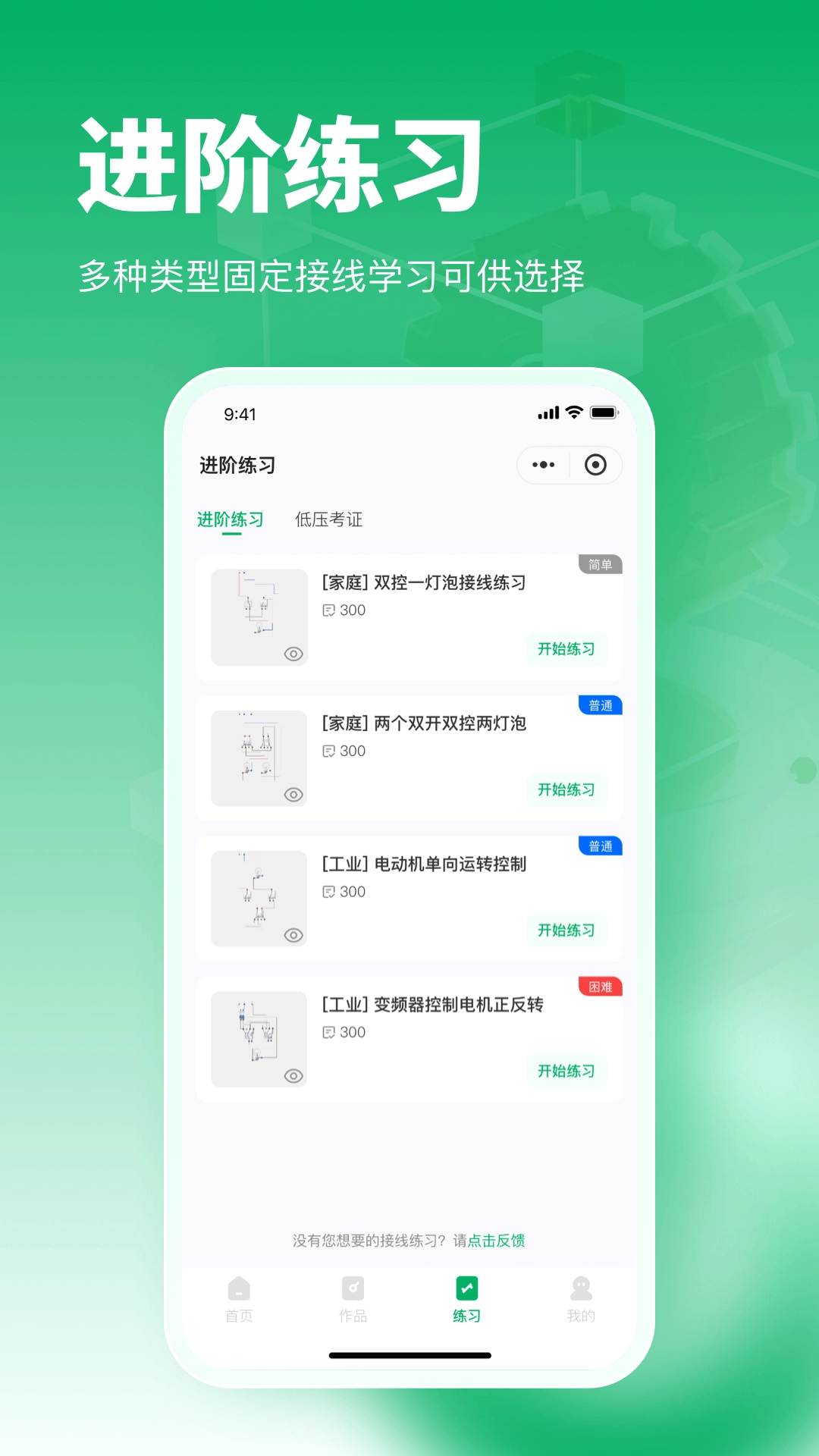 电工仿真接线助手安卓官方版