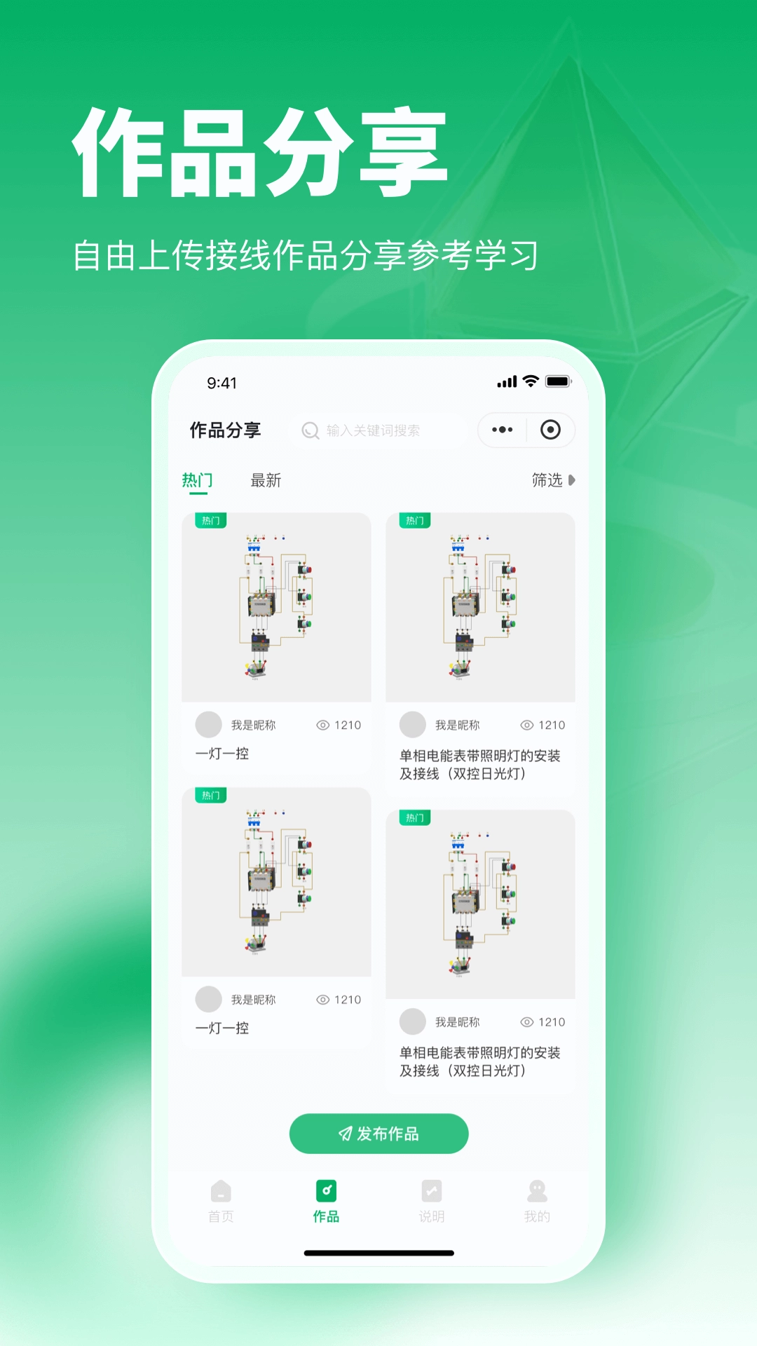 电工仿真接线助手安卓官方版