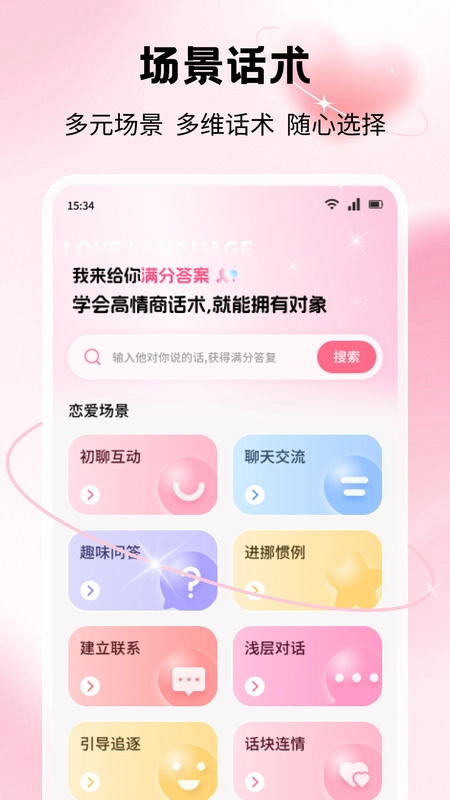 本地密聊话术通用版图1