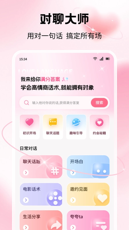 本地密聊话术通用版图2