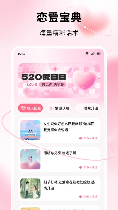 本地密聊话术通用版图3