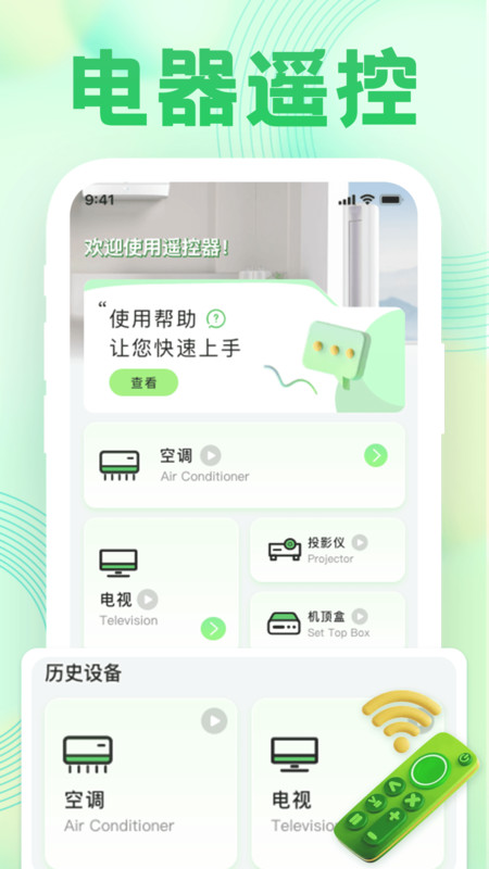 万用空调手机遥控截图2