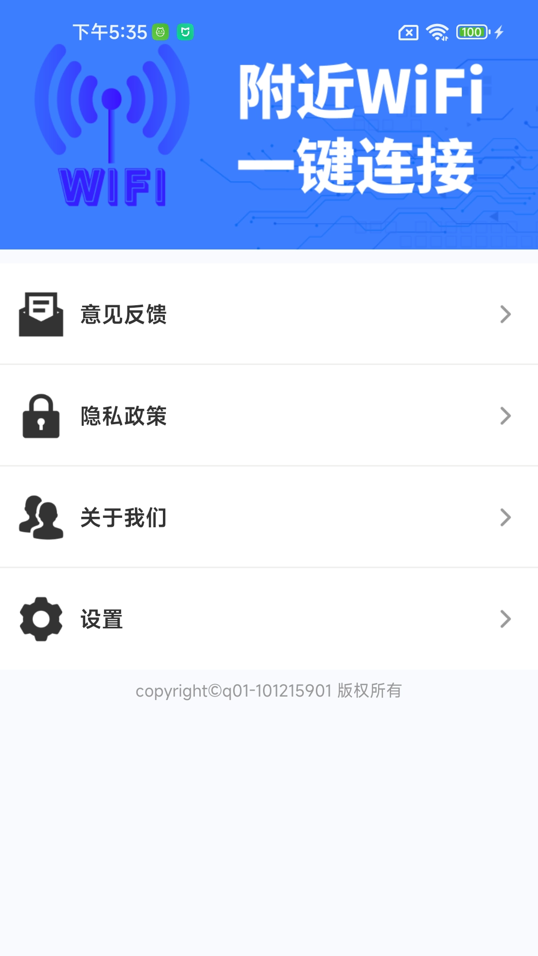 WiFi钥匙全天速连手机免费版图3