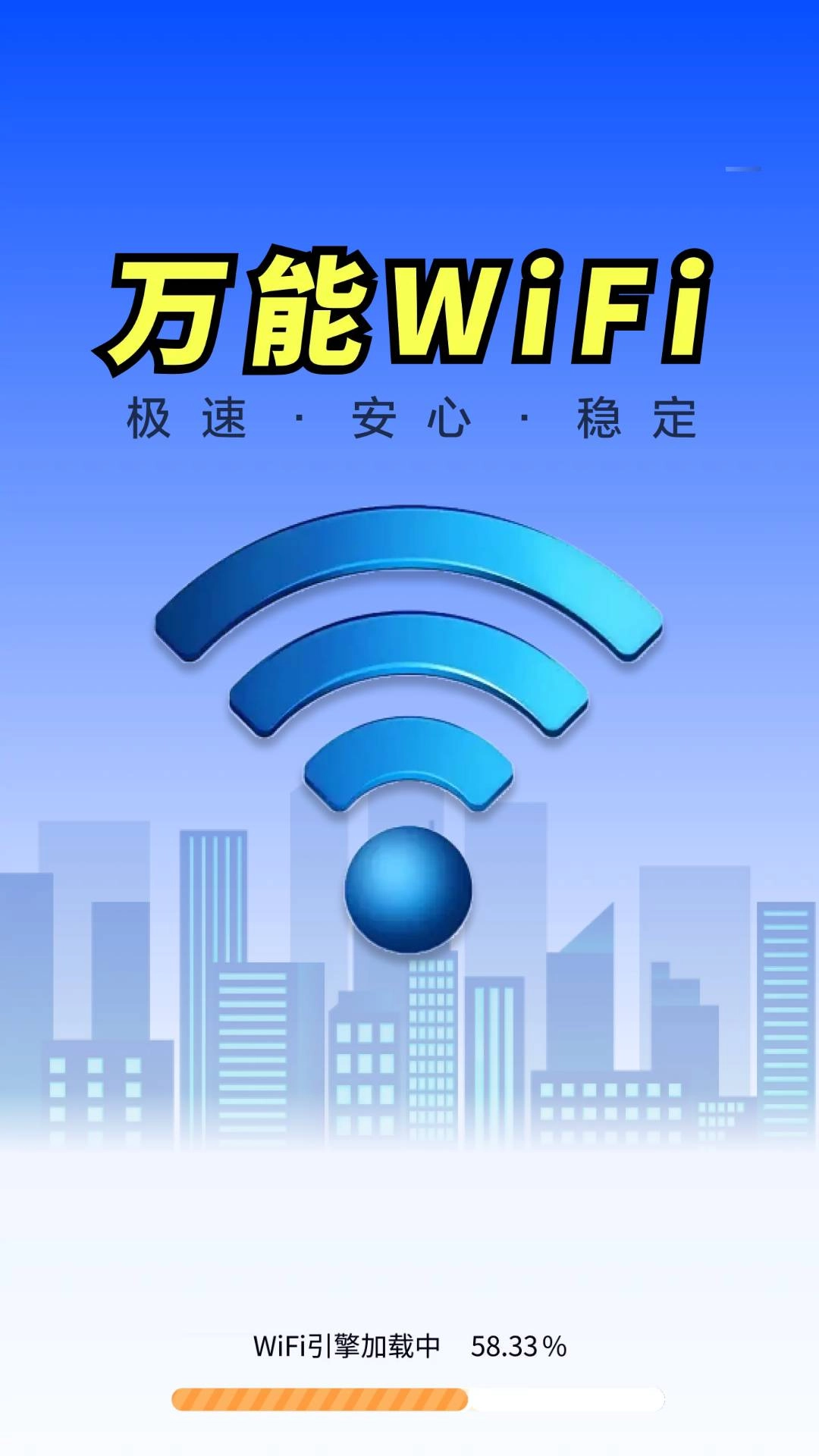 WiFi钥匙全天速连手机免费版图4