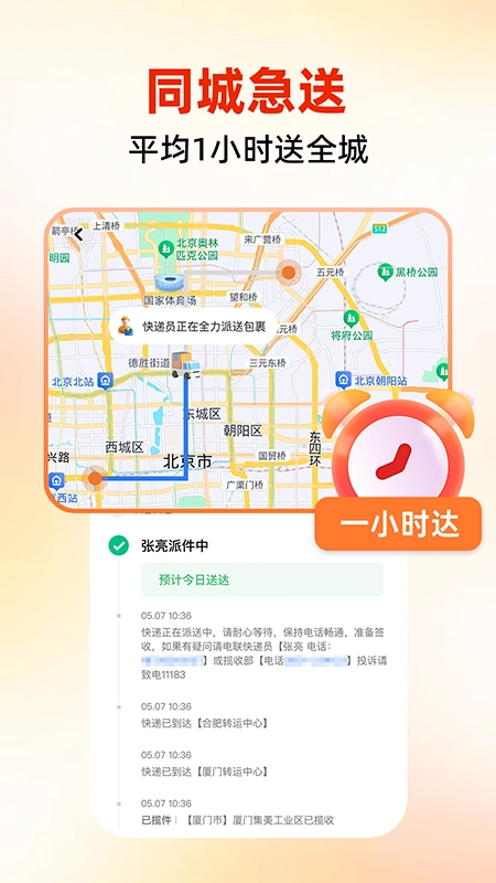 同城跑腿速运直装版图2