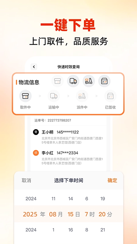 同城跑腿速运直装版图3