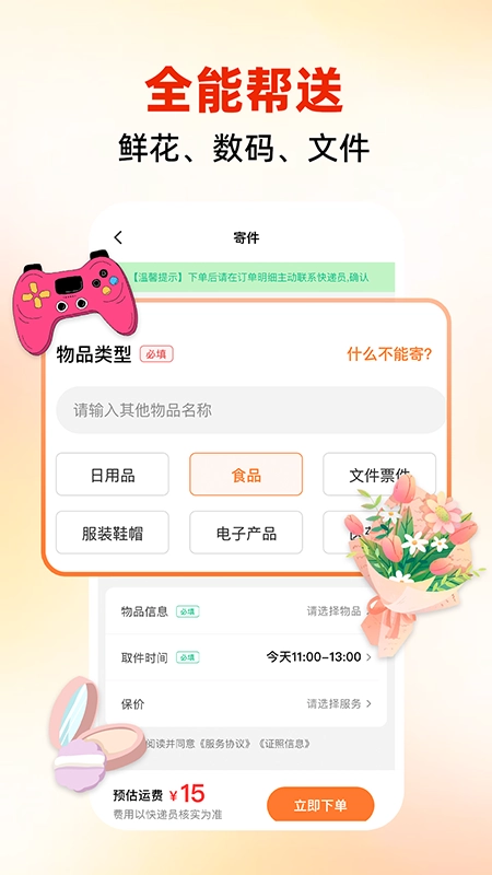 同城跑腿速运直装版图4