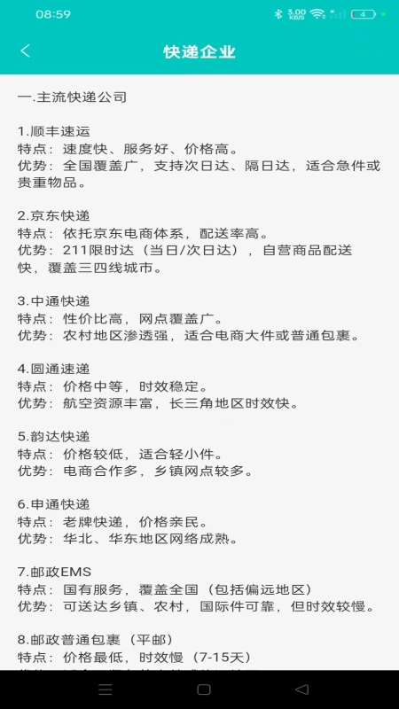 快递实时快查官方正版图3