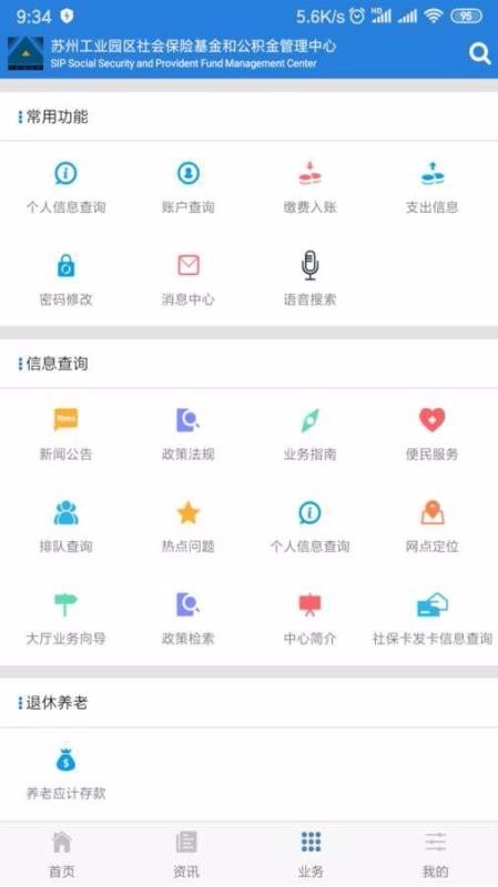 园区社保中心官方最新版图1