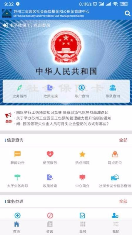 园区社保中心官方最新版图2