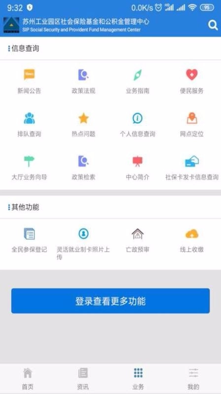 园区社保中心官方最新版图3