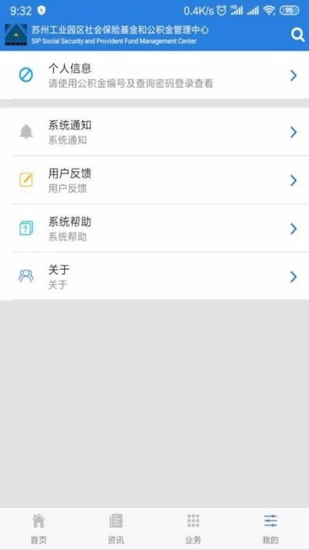 园区社保中心官方最新版图4