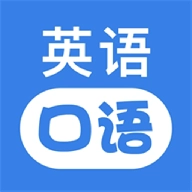 ucoo口语英语直装版