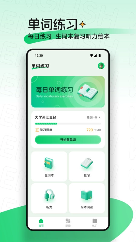 ucoo口语英语直装版