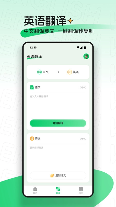 ucoo口语英语直装版