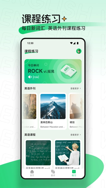 ucoo口语英语直装版