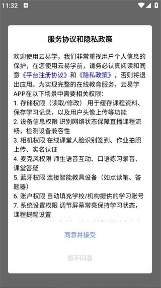 云易学学生端安卓免费版