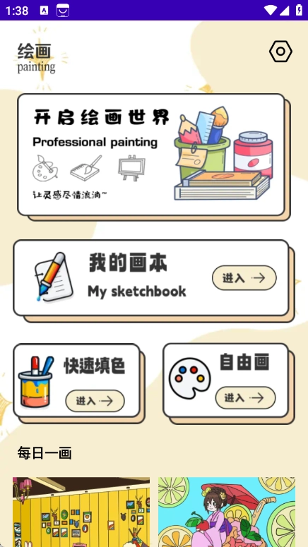 画梦笺免费版