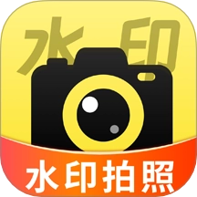 水印相机记录免费原版