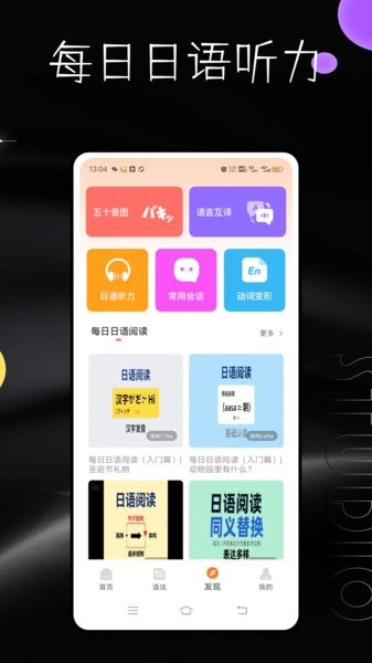 每日日语官方最新版图2