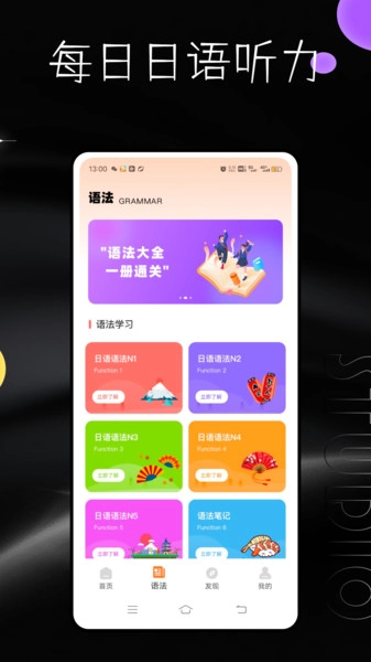 每日日语官方最新版图4
