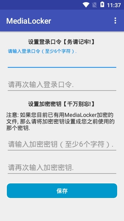 MediaLocker免费原版图1