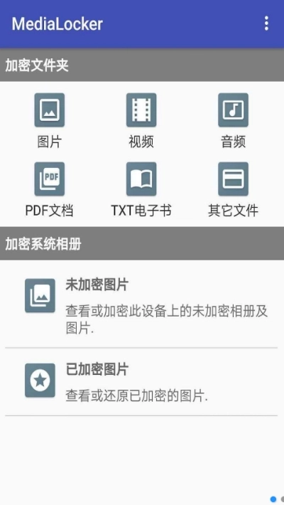 MediaLocker免费原版图2
