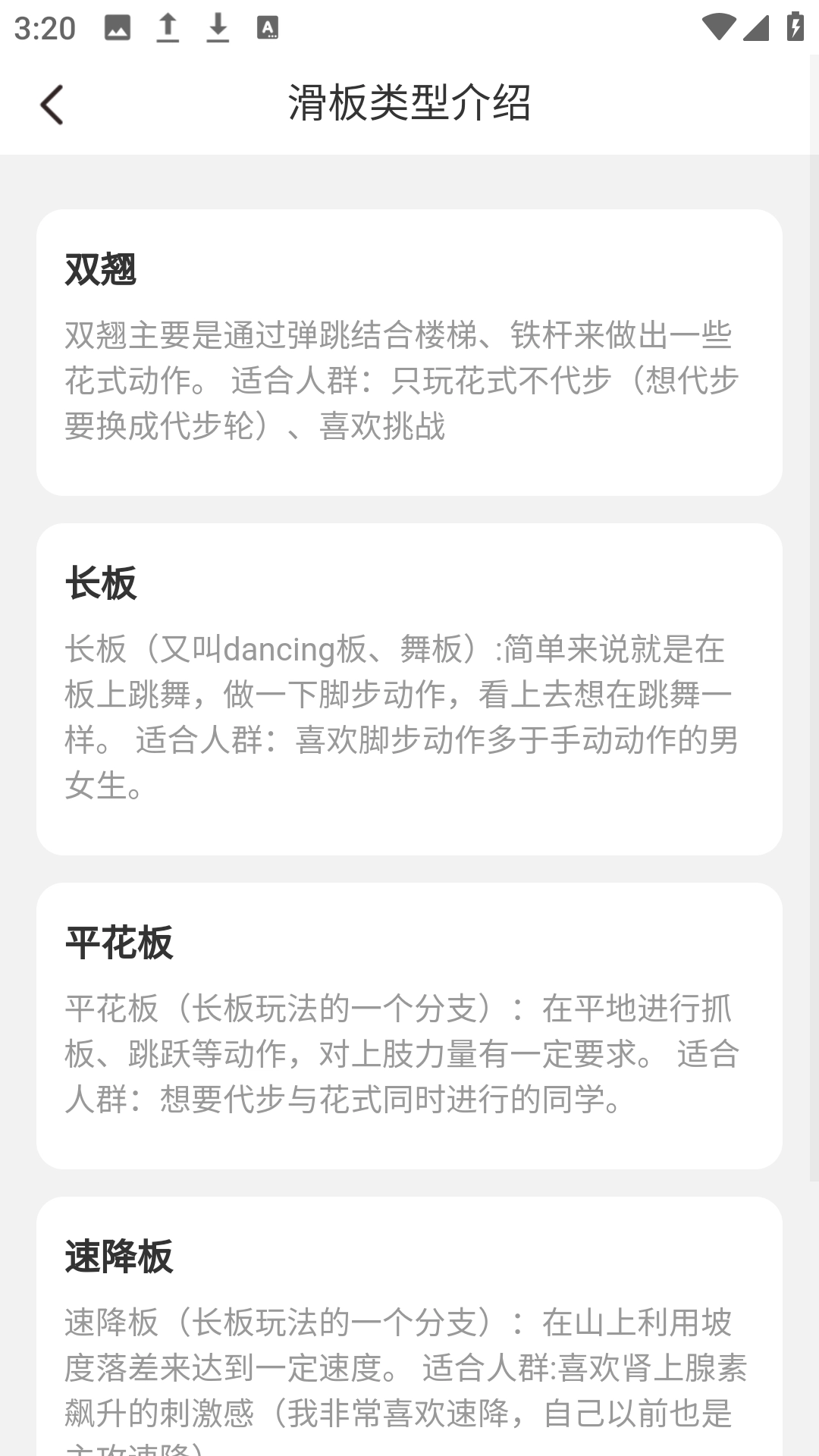 乐滑得宝安卓直装版