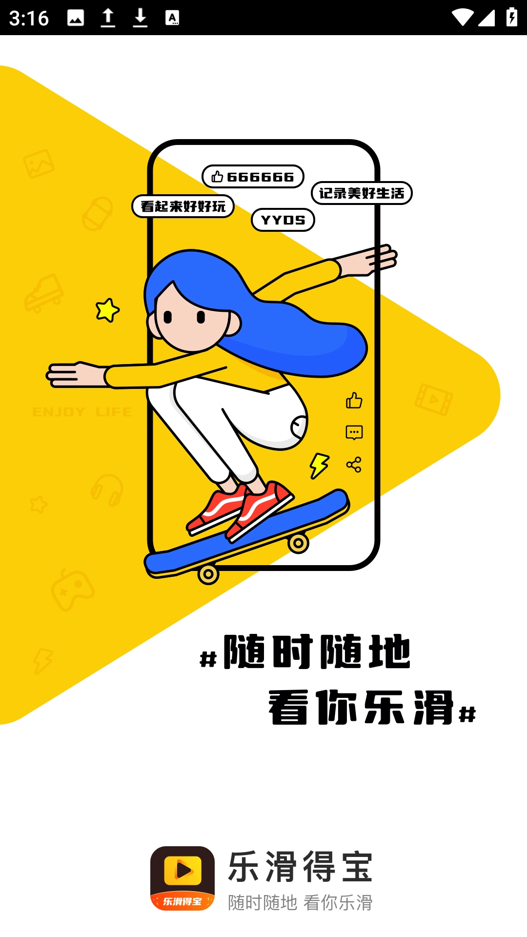 乐滑得宝安卓直装版