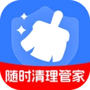 随时清理管家安卓直装版