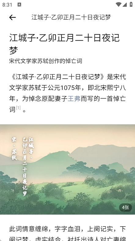 古文典读安卓官方版
