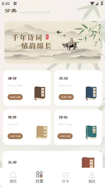 古文典读安卓官方版