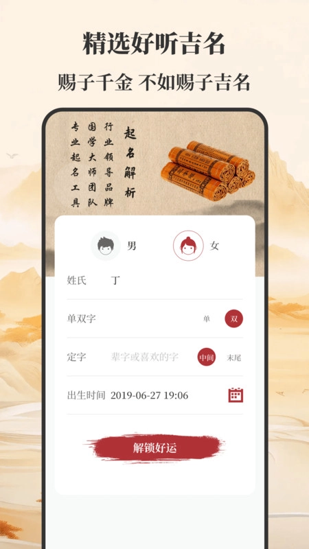 元通周易宝宝起名原版图1