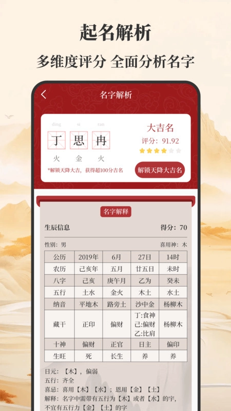 元通周易宝宝起名原版图2