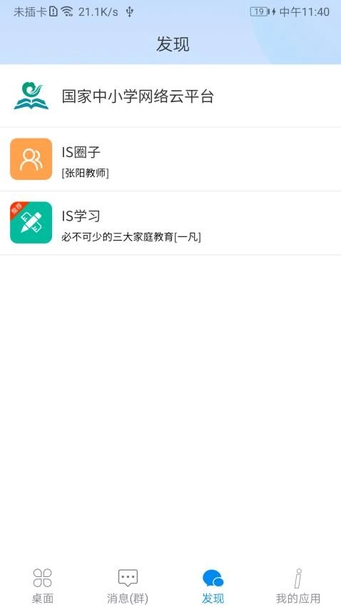 IS智慧平台安卓直装版