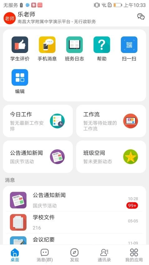 IS智慧平台安卓直装版