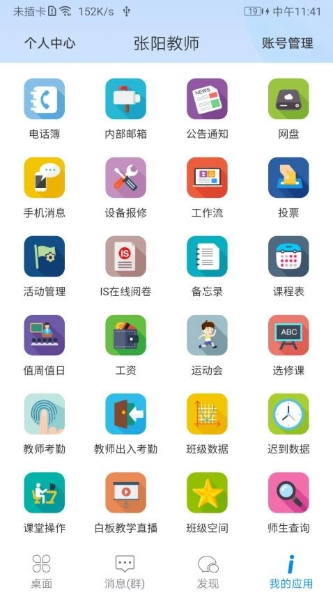 IS智慧平台安卓直装版