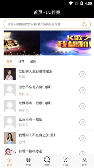 UU伴奏手机版图1