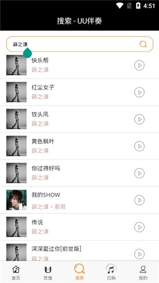UU伴奏手机版图2